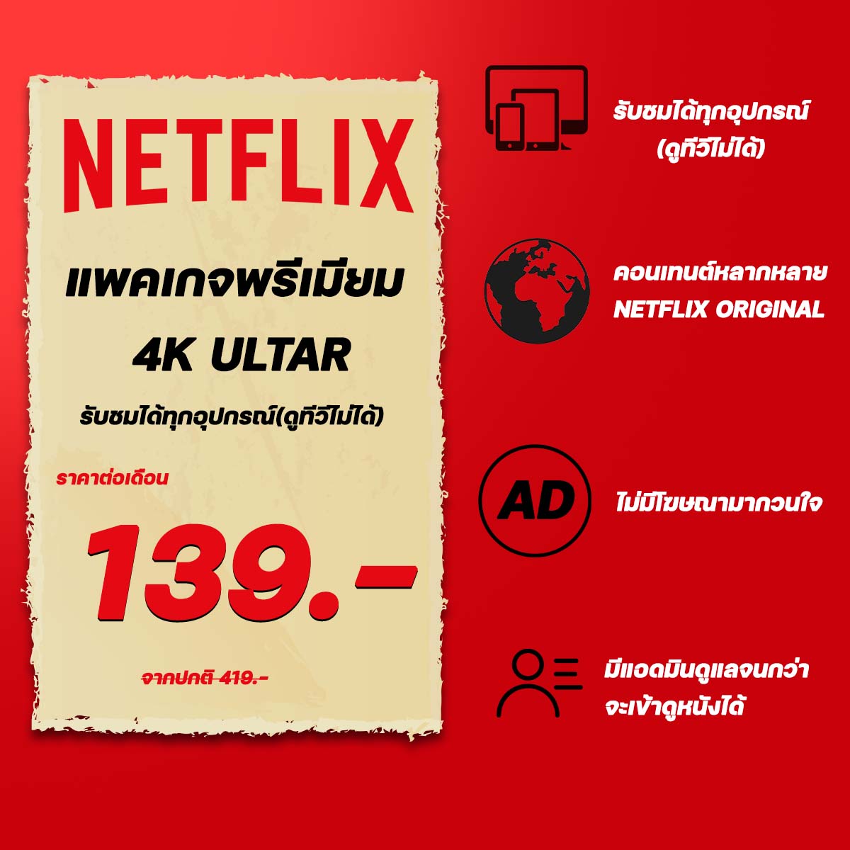 (ดูบนทีวีไม่ได้ 30 วัน) หาร netflix 4K ราคาถูก เน็ตฟิกตอบเเชทเร็ว เน็ตฟิก netflix รบกวนอ่านรายละเอียดสินค้าก่อนทำการสั่งซื้อ | เปรียบเทียบราคา App Streaming ดีมั้ย