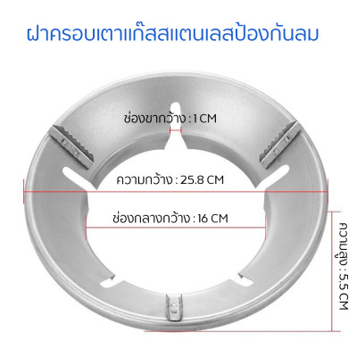 ฝาครอบเตาแก๊สสแตนเลสป้องกันลม กันลมประหยัดพลังงาน สำหรับขาเตาได้หลายแบบ 5 รู