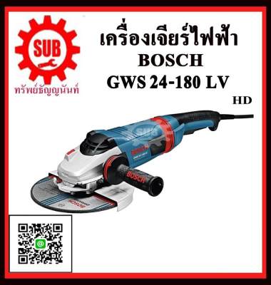 ขาย BOSCH  เครื่องเจียร  GWS24-180LV #0601892F00  HD   7   2400w  HD   GWS 24-180LV     GWS-24-180LV     GWS 24 180LV      GWS-24-180-LV  (งานหนัก) คุณภาพดี