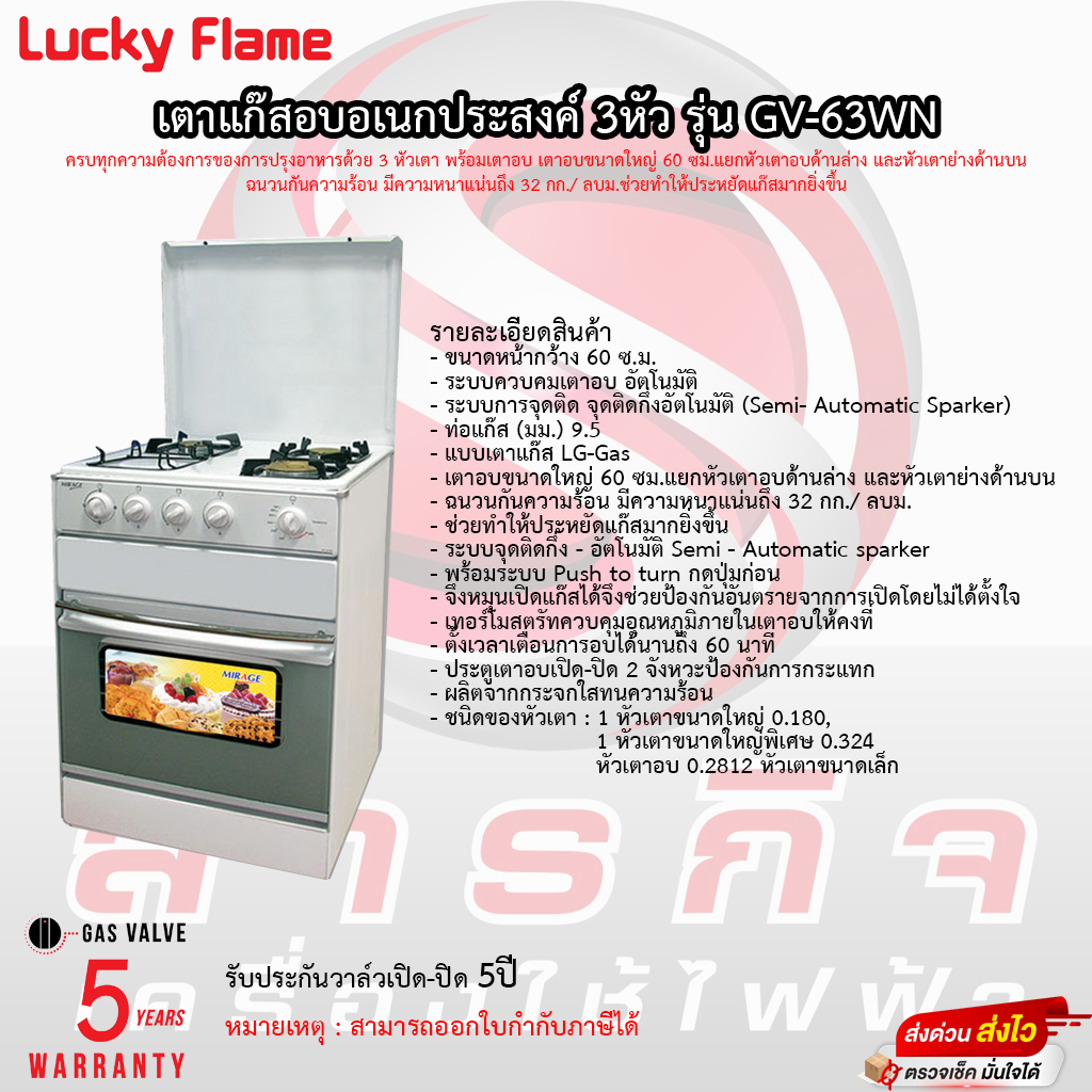 เตาแก๊สอบอเนกประสงค์ 2หัว Lucky flame รุ่น GV-63WN รับประกันวาล์วเปิด-ปิด5ปี ราคา 8,950 บาท*ส่งฟรี