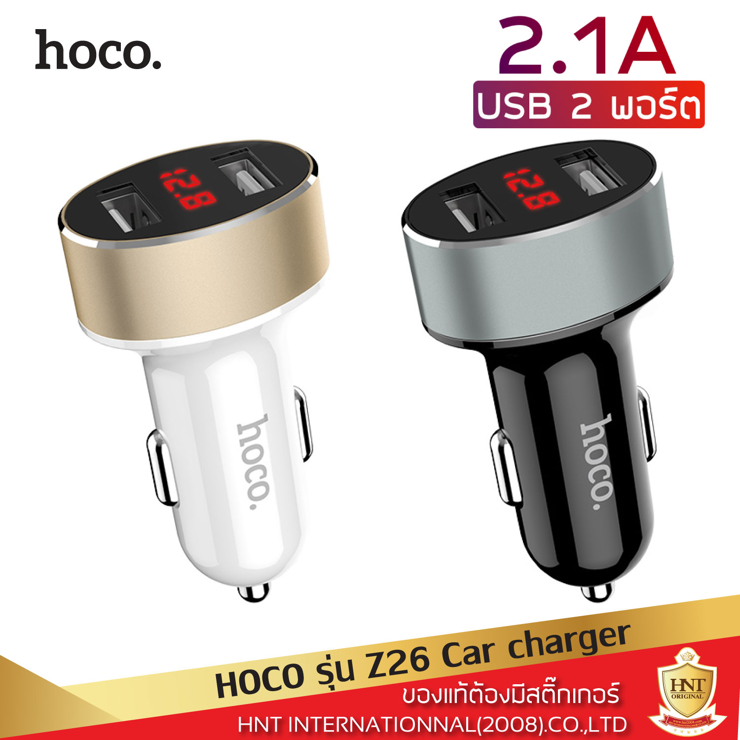 อุปกรณ์ชาร์จมือถือในรถ Car charger Hoco รุ่น Z26 พร้อมหน้าจอ LED แสดงโวลท์แบตเตอรี่ และ กระแสจ่ายไฟ ช่องให้ชาร์จได้ 2 ช่อง (Port) ที่ชาร์จมือถือในรถ ที่ชาร์จในรถ ของแท้ HNT รับประกันการใช้งาน 6 เดือน