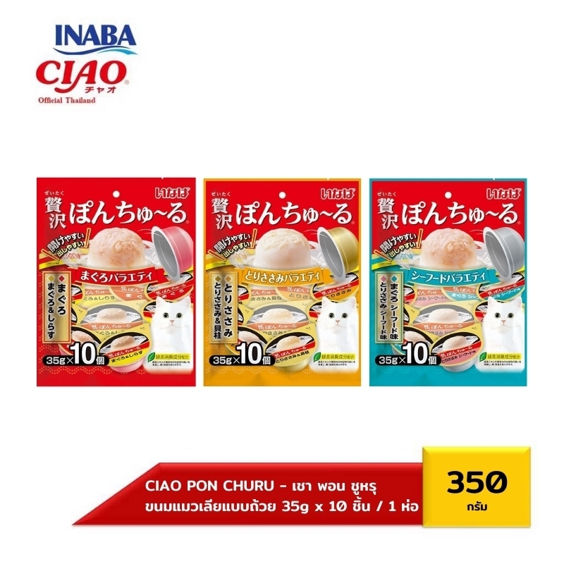 Ciao Poon Choo Ru Cat Lick Treats in Cup Form (Size 35 Grams X 10 Cups) Per 1 Pack (Tsc-117/Tsc-118/Tsc-119) ราคา 238 บาท*ส่งฟรี