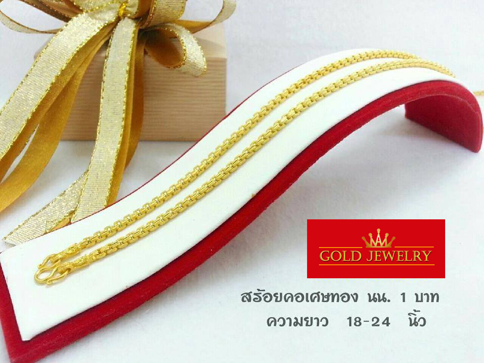 Jewelry, Necklaces, Gold Necklaces, Gold Necklaces, Gold Scraps from the Yawarat, Taoist Temple, Taoist Pattern, Weight 1 Baht, Length Suitable for Wearing on the Head. ราคา 912 บาท*ส่งฟรี