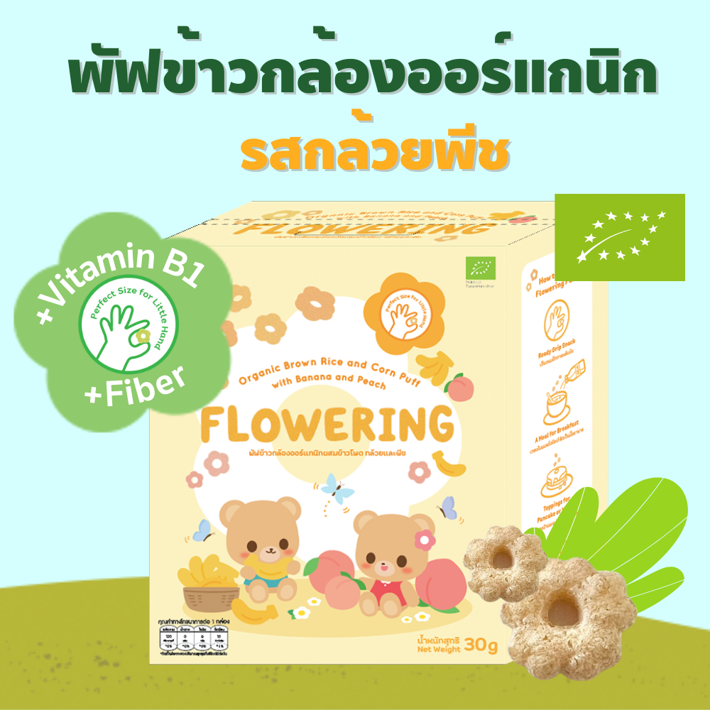 Apple Monkey พัฟข้าวออร์แกนิกผสมข้าวโพด กล้วยและพีช 1กล่อง (3ซอง) 30กรัม ราคา 85 บาท*ส่งฟรี