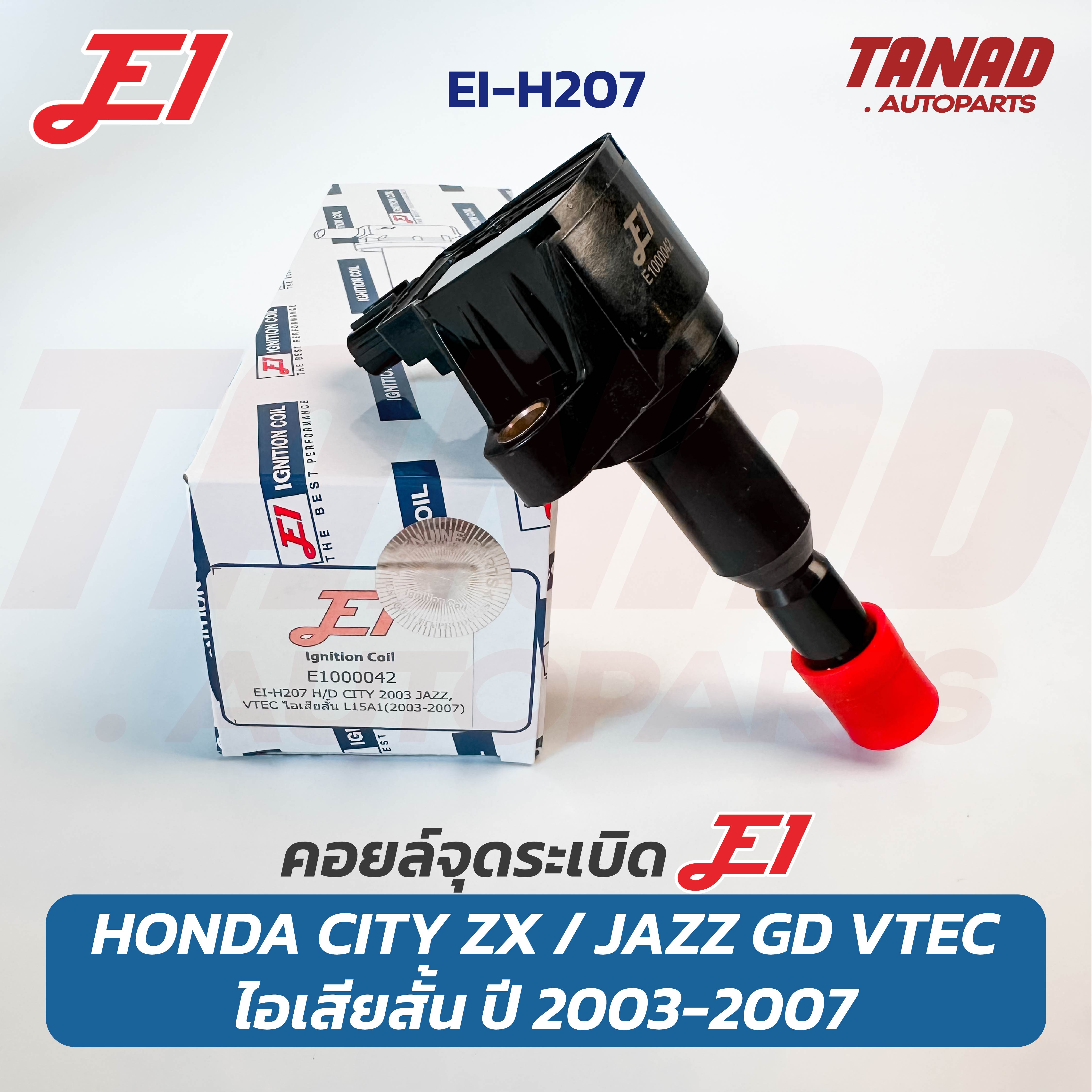 คอยล์จุดระเบิด HONDA CITY / JAZZ VTEC ไอเสียสั้น ปี 2003-2007 E1 (EI-H207) ฮอนด้า ซิตี้ แจ๊ส ราคา 809 บาท*ส่งฟรี