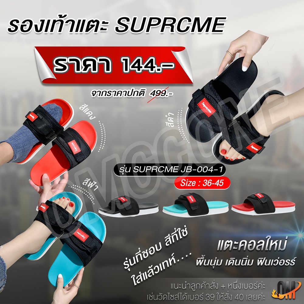 รองเท้าแตะแฟชั่น Suprcme รุ่นฮิตที่สุด!! Size 36-45 มีสีดำ,แดง,กรม พื้นนุ่ม ใส่สบาย รุ่น JB-004-1