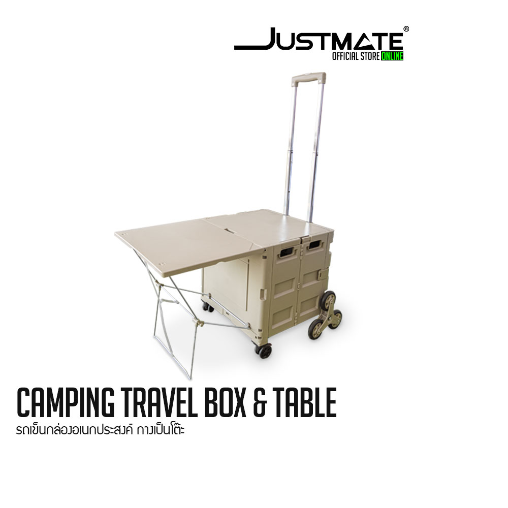 JUSTMATE รถเข็นกล่องอเนกประสงค์ กางเป็นโต๊ะ 2 in 1 Camping Travel Box & Table 50 L ราคา 1,695 บาท*ส่งฟรี