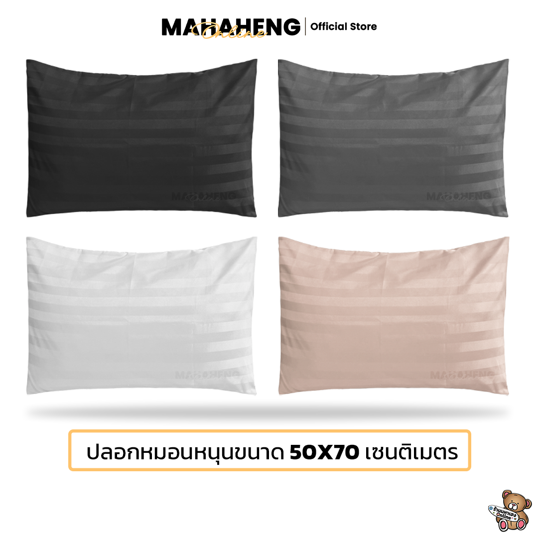 MahaHeng ปลอกหมอนหนุน Cotton satin ไซส์ใหญ่ (ต่อ 1 ใบ)