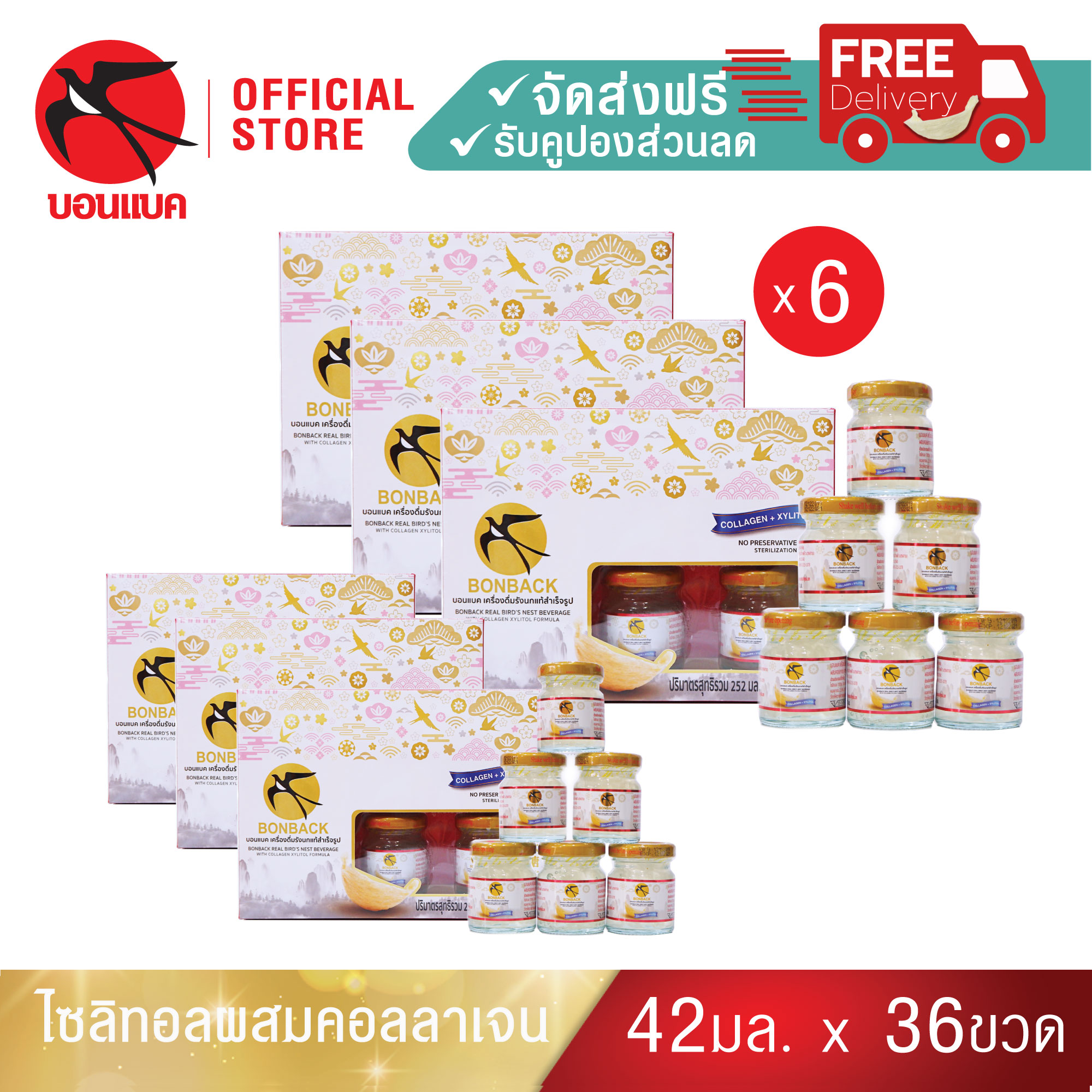 (ไซลิทอล 42มล. 6 แพค) บอนแบค ชุดเครื่องดื่มรังนกแท้สำเร็จรูปผสมคอลลาเจนสูตรปราศจากน้ำตาล Bonback รังนกบอนแบค รังนก ของขวัญ ปีใหม่ ราคา 1,590 บาท*ส่งฟรี