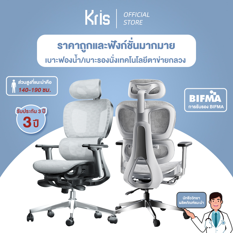 Kris Health Chair E01, ergonomic design, many functions, high efficiency, high quality, 3-year warranty ราคา 7,280 บาท*ส่งฟรี