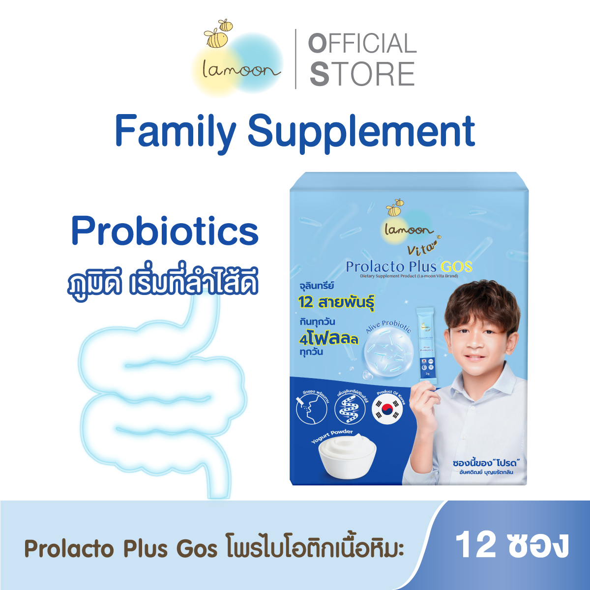 Lamoon Vita ProlactoPlusGOS 2g x 12sachets เสริมอาหาร โปรแลคโตะ พลัสGOS2กรัม12ซอง ราคา 490 บาท*ส่งฟรี