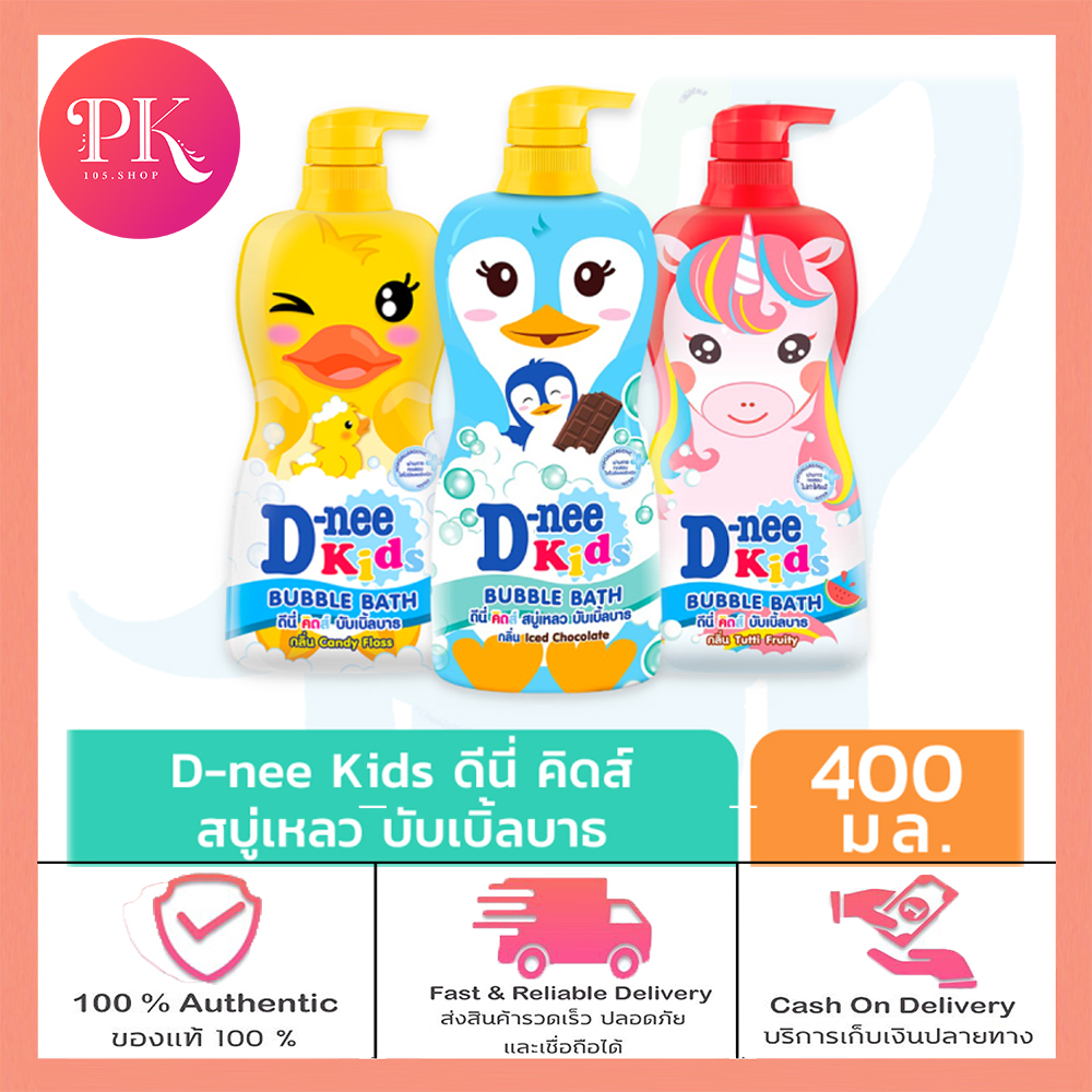 D-nee ดีนี่ คิดส์ สบู่เหลวอาบน้ำ 400 มล. สบู่อาบน้ำเด็ก สบู่เหลวเด็ก สบู่เด็ก ดีนี่อาบและสระ สบู่เหลวอาบน้ำเด็ก ราคา 79 บาท*ส่งฟรี