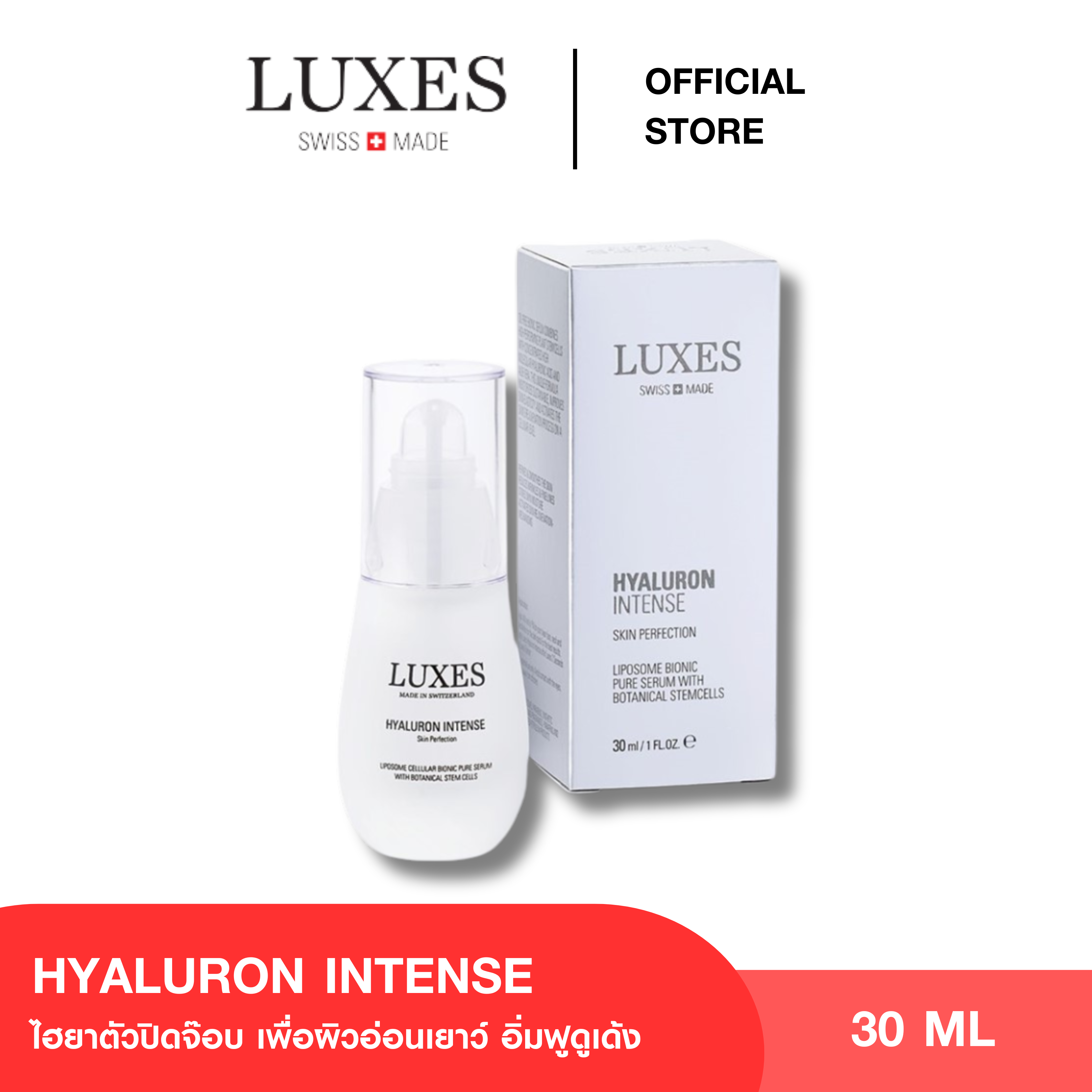 LUXES HYALURON INTENSE 30ml ไฮยาตัวปิดจ๊อบ เพื่อผิวอ่อนเยาว์ อิ่มฟูดูเด้ง ราคา 6,348 บาท*ส่งฟรี