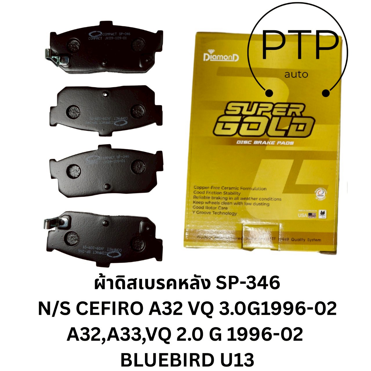 ผ้าดิสเบรคหลัง COMPACT SP-346 ใช้กับ NISSAN CEFIRO 24V V6 A32 A33 VQ 2.0 3.0 TINO 1.8 2.0 BLUEBIRD U13 (1ชุดมี4ชิ้น) ราคา 655 บาท*ส่งฟรี