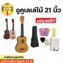 ภาพขนาดย่อของสินค้าNanochip le Size: 21 inch(Soprano) Model: JB-01 Free: Uk bag, Pick, Strings, Chord chart and T manual