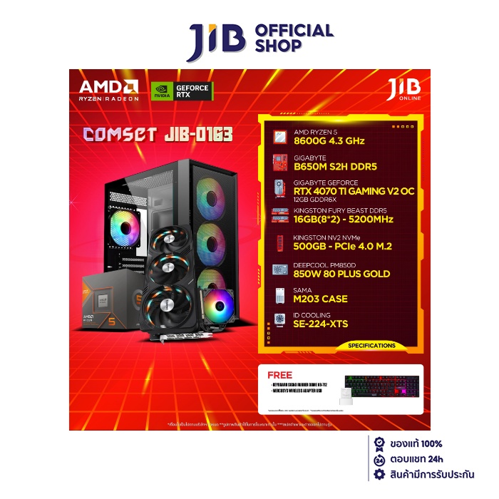 COMPUTERSET JIB LAZADA - 0163 ราคา 59,150 บาท*ส่งฟรี