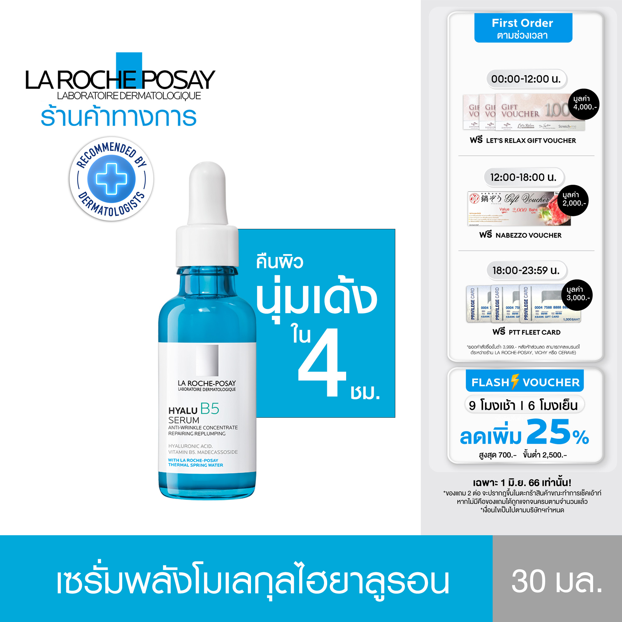 ลา โรช-โพเซย์ La Roche-Posay HYALU B5 Serum เซรั่มลดเลือนริ้วรอย 30ml. (ครีมบำรุงหน้า เซรั่มบำรุงหน้า เซรั่มลดเลือนริ้วรอย ผิวนุ่มชุ่มชื้น)