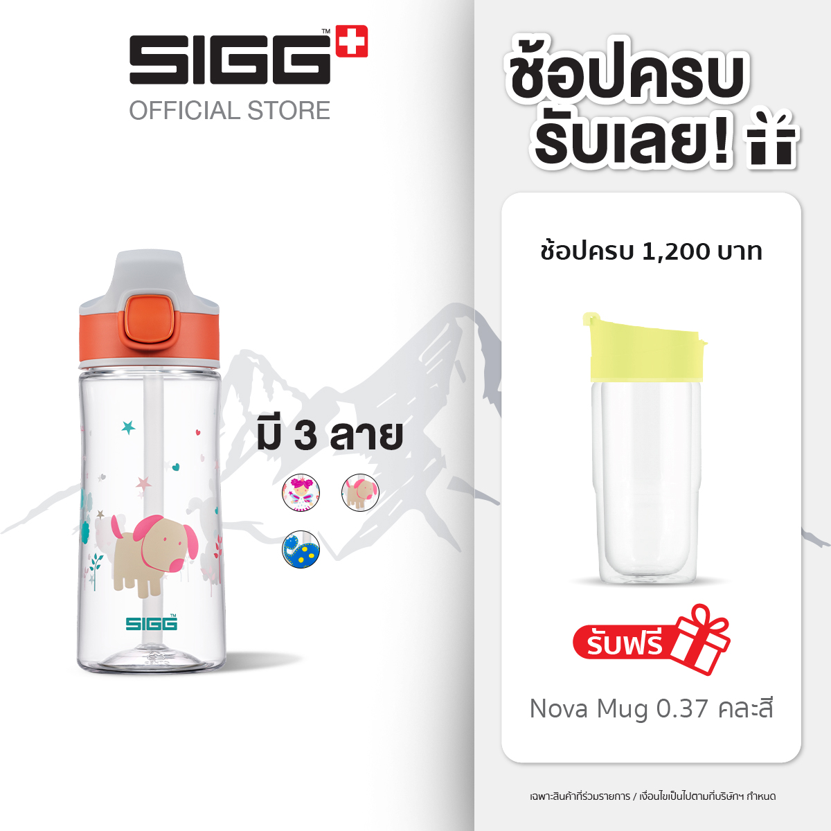 SIGG MiracleKids กระบอกน้ำพกพาสำหรับเด็กพิมพ์ลายการ์ตูน สีสันสดใสสวยงาม ขนาด 0.35 ลิตร ราคา 675 บาท*ส่งฟรี
