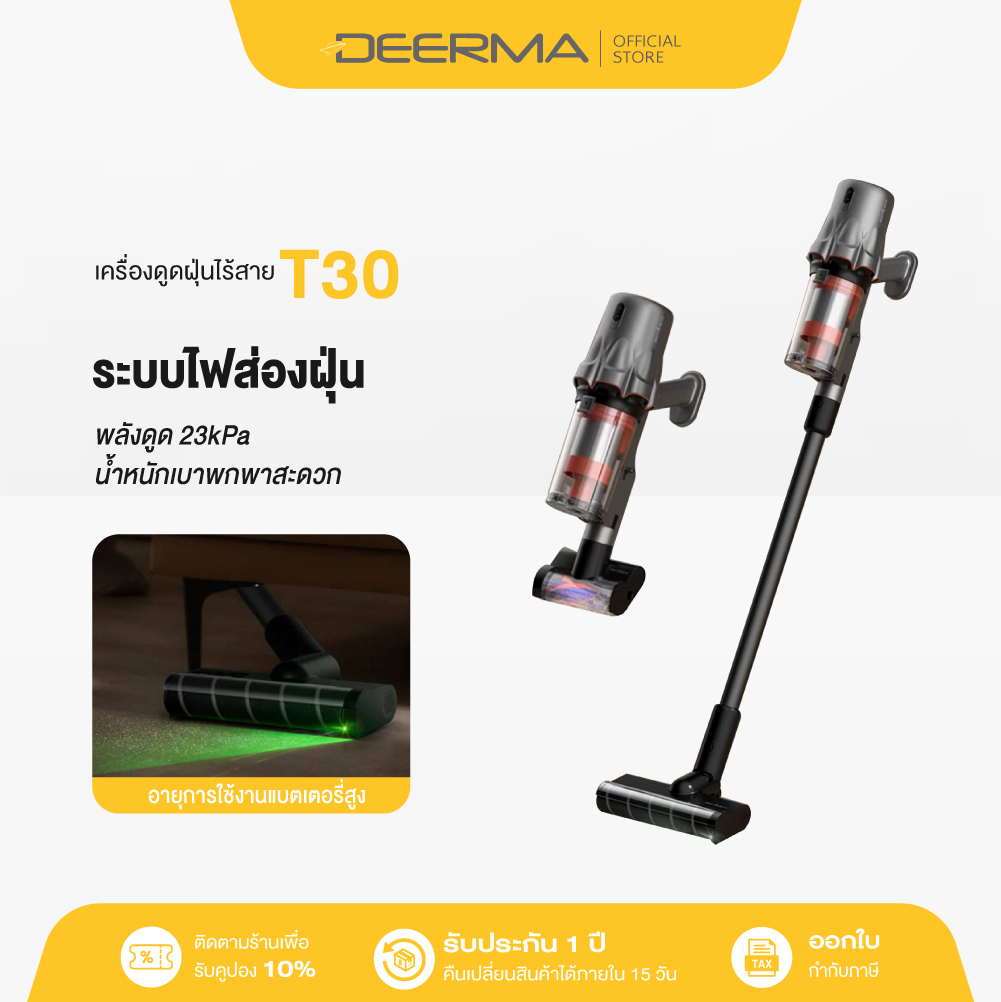 Deerma เครื่องดูดฝุ่นไร้สาย T30 ไฟส่องฝุ่น Vacuum Cleaner เครื่องดูดฝุ่นมือถือ 23kPa พกพาสะดวก อายุการใช้งานแบตเตอรี่สูง ราคา 4,890 บาท*ส่งฟรี