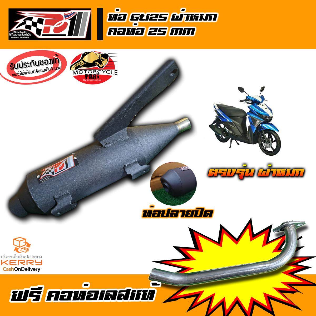 ท่อผ่าPo1 สำหรับรถ GT125 / Fino125 / Cubix ผ่าหมก อุปกรณ์แต่งรถ อะไหล่แต่งรถ อะไหล่มอเตอร์ไซค์ มอเตอร์ไซค์ ท่อผ่า pipe muffler exhaust ท่อ ท่อรถ