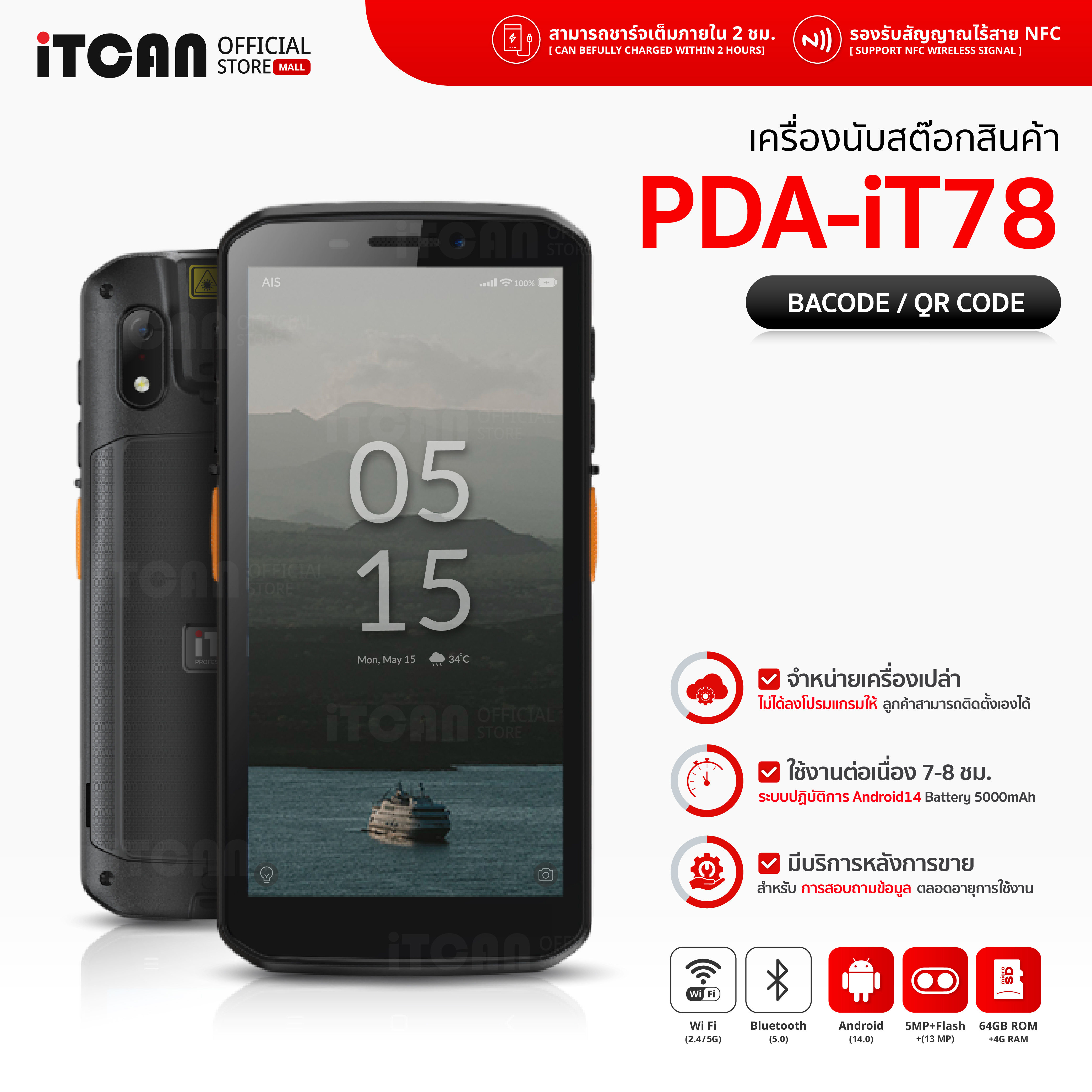 Itcan Pda Scanner It78 Inventory Counter Collects Product Data Inventory Counting Machine ราคา 7,699 บาท*ส่งฟรี
