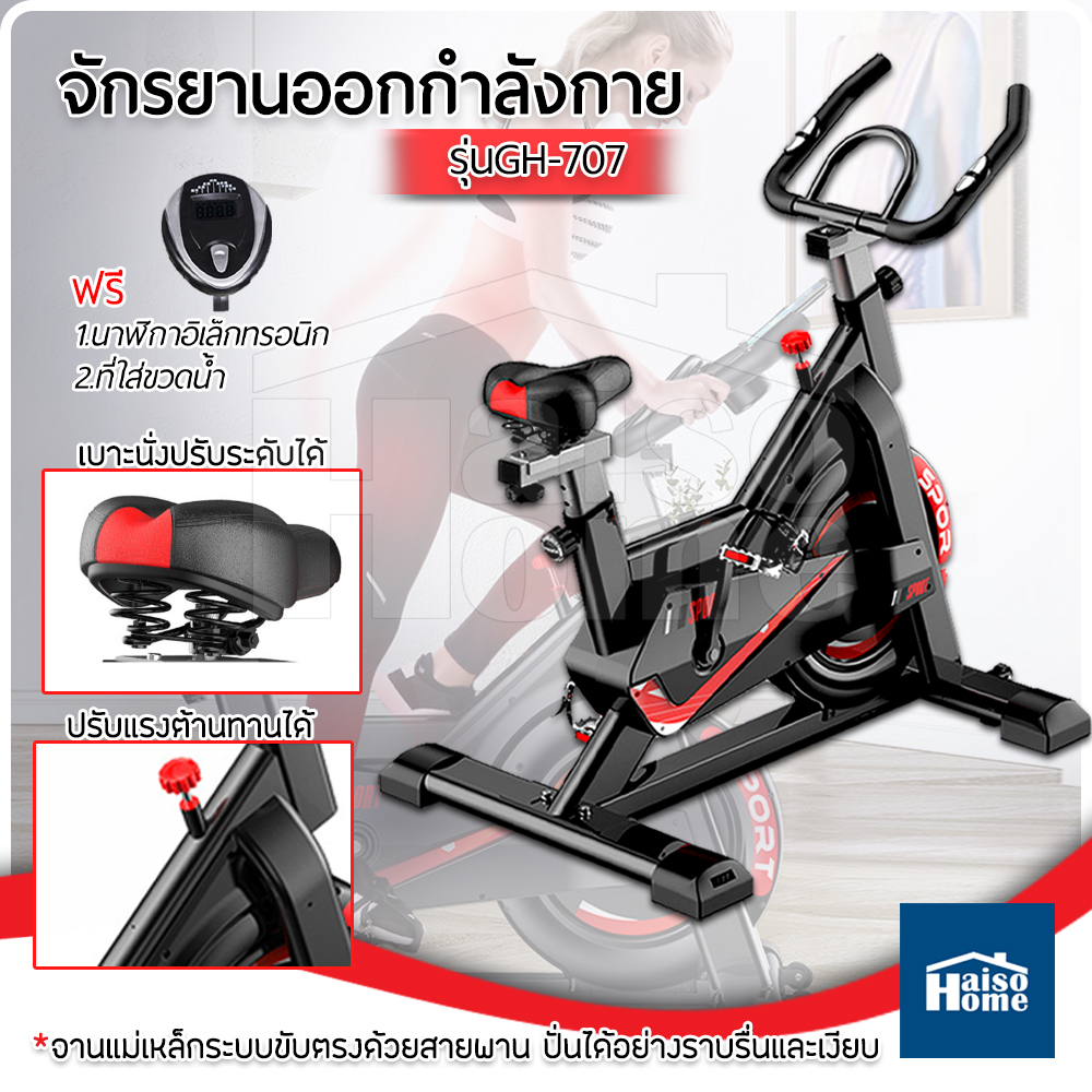Haiso Home จักรยานออกกำลังกาย จักรยานฟิตเนส จักรยานบริหา รุ่นGH-707