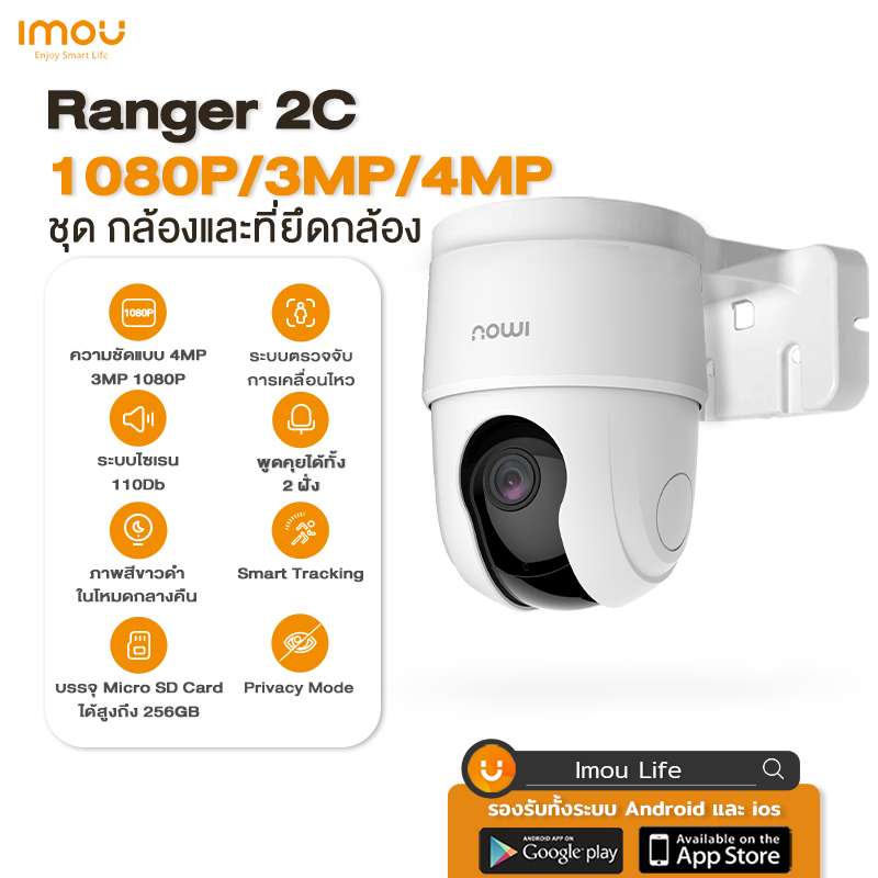 IMOU กล้องวงจรปิด360 wifi cctv indoor Ranger 2C WIFI 1080P/3MP/4MP กล้องวงจรปิดไร้สาย มีไซเรน ตรวจจับเฉพาะคน พูดคุยโต้ตอบได้ ดูผ่านมือถือ พร้อมขายึดกล้องทันที ราคา 760 บาท*ส่งฟรี