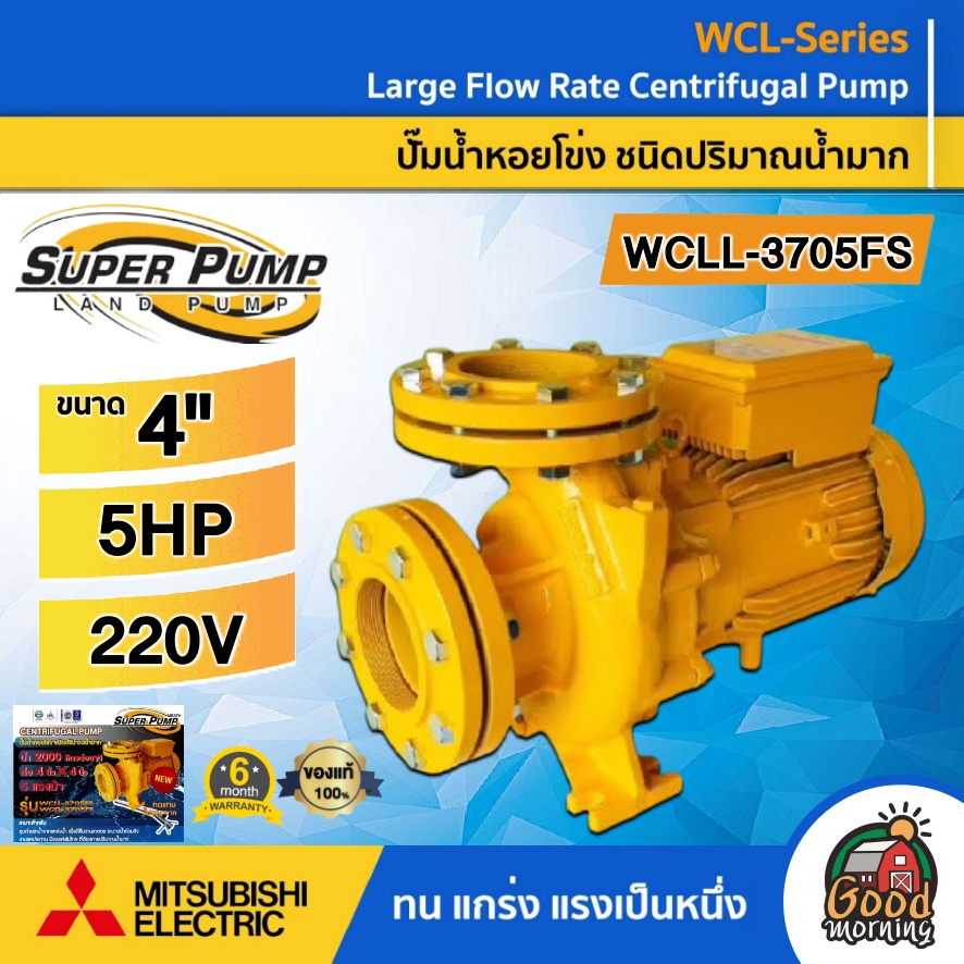 MITSUBISHI ปั๊มไฟฟ้า รุ่น WCLL-3705FS ขนาด 4 นิ้ว 5HP 220v ชนิดปริมาณน้ำมาก มิตซูบิซิ ปั๊มน้ำ ปั๊มหอยโข่ง หอยโข่ง ปั๊มน้ำหอยโข่ง ราคา 30,774 บาท*ส่งฟรี
