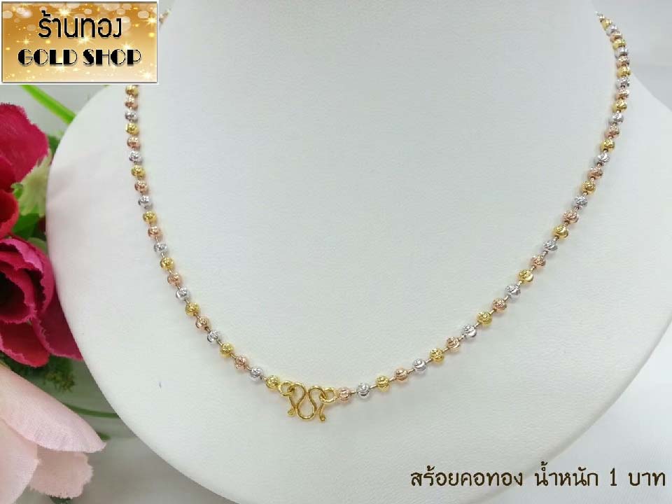 GOLDSHOP สร้อยคอลายไข่ปลา 3กษัตริย์ สร้อยคอ สร้อยทอง สร้อยคอทองคำ งานทองคำแท้ จากเศษทองคำเยาวราช ทองคำแท้ 96.5% เครื่องประดับงานฝีมือช่างทำทองคำเยาวราช ลายไข่ปลา 3 กษัตริย์ น้ำหนัก 1 บาท ราคา 694 บาท*ส่งฟรี