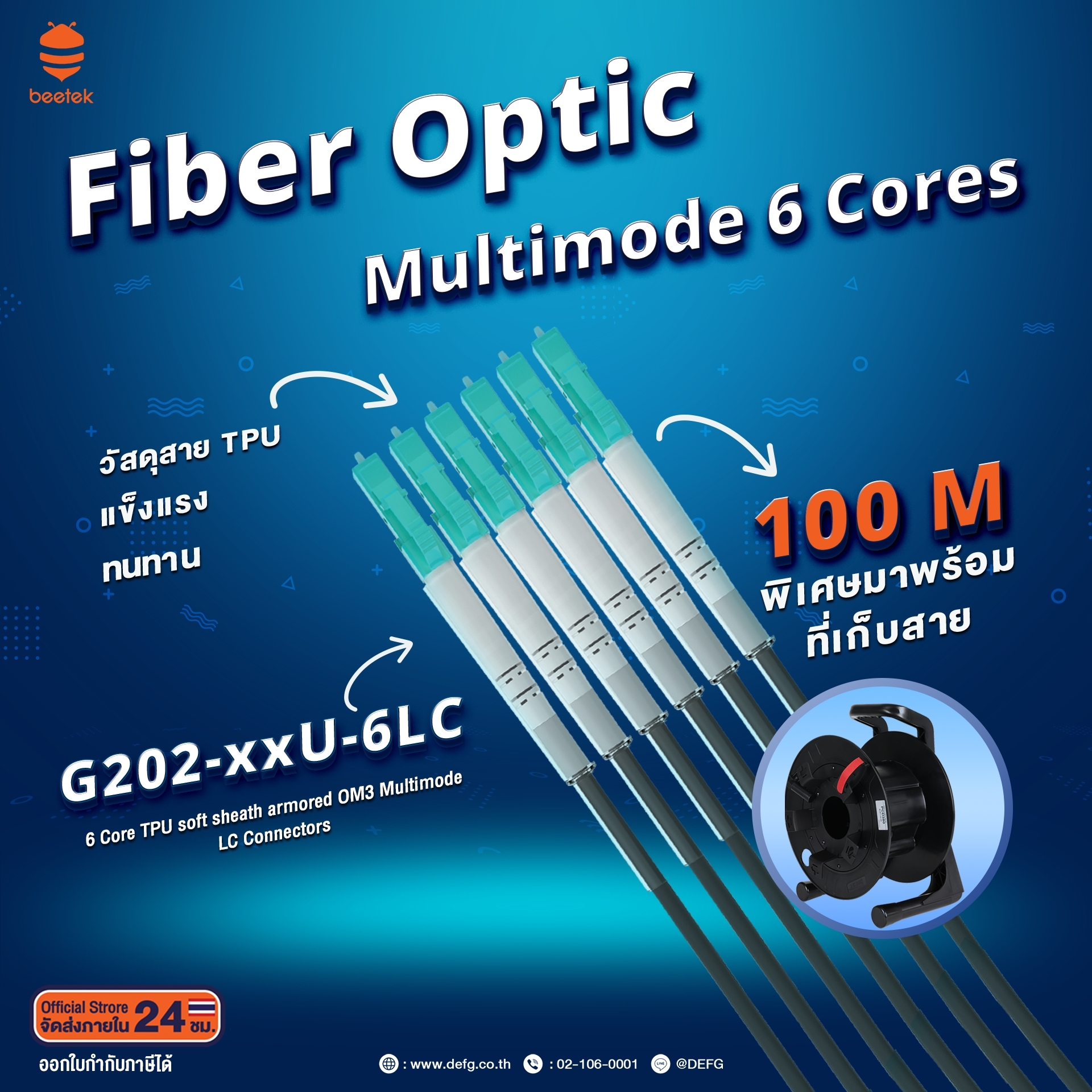 Beetek 100 M 6 core G202-100U-6LC with cable reel - ยี่ห้อ BEETEK ราคา 9,590 บาท*ส่งฟรี