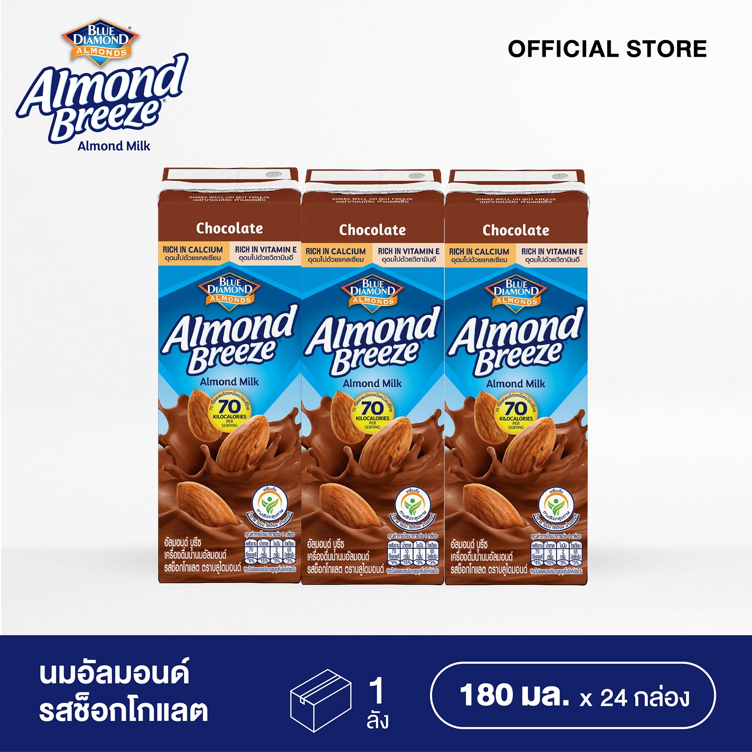 BLUE DIAMOND CHOCOLATE FLAVOR ALMOND MILK  อัลมอนด์ บรีซน้ำนมอัลมอนด์ รสช็อกโกแลต 180 มล. แพ็ค 3 (ขายยกลัง 8 แพ็ค - 24 กล่อง) (Packaging อาจมีการเปลี่ยนแปลง) ราคา 474 บาท*ส่งฟรี