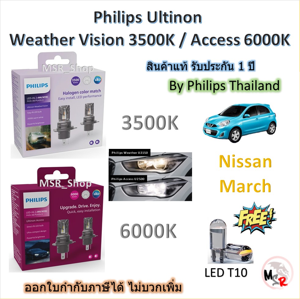 Philips Led Car Headlight Bulbs U2510 3500K / U2500 6000K Nissan March, Free Led T10, 1 Year Warranty ราคา 1,550 บาท*ส่งฟรี
