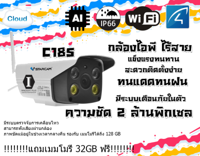 Vstarcam C18S (แถม เมมโมรี่ 32GB)
