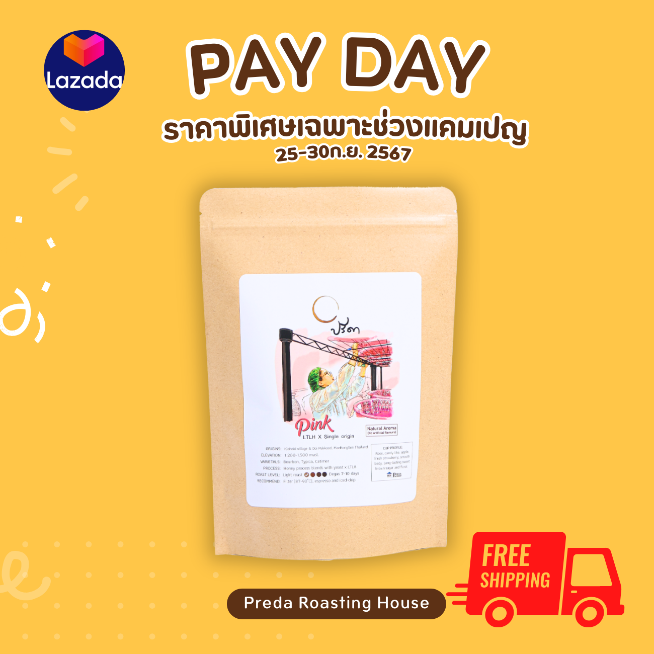 Pink blend (เมล็ดกาแฟคั่วอ่อน Single Origin) ;200g ราคา 440 บาท*ส่งฟรี