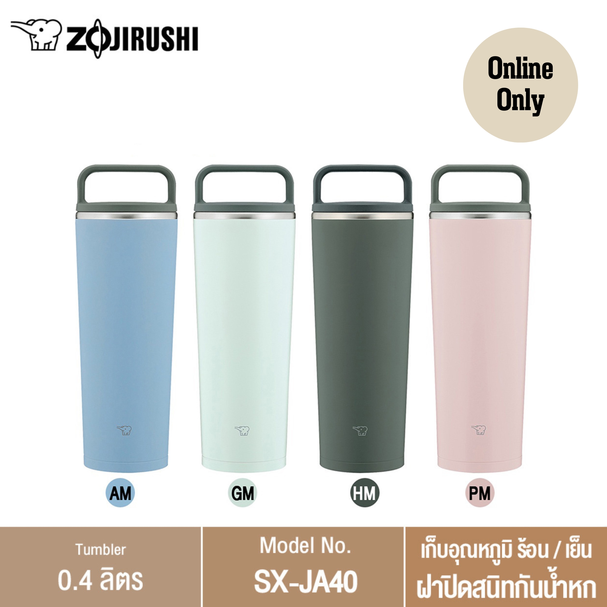 Zojirushi Tumbler แก้วน้ำเก็บความร้อน/เย็น 0.40 ลิตร รุ่น SX-JA40 ราคา 650 บาท*ส่งฟรี