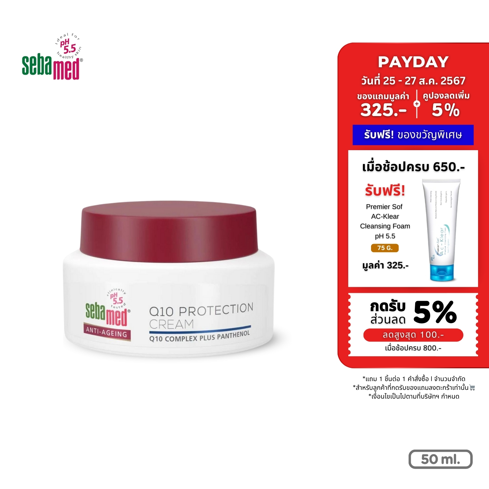 [NEW] SEBAMED ANTI-AGING Q10 PROTECTION CREAM pH5.5 (50ML) ราคา 1,109 บาท*ส่งฟรี