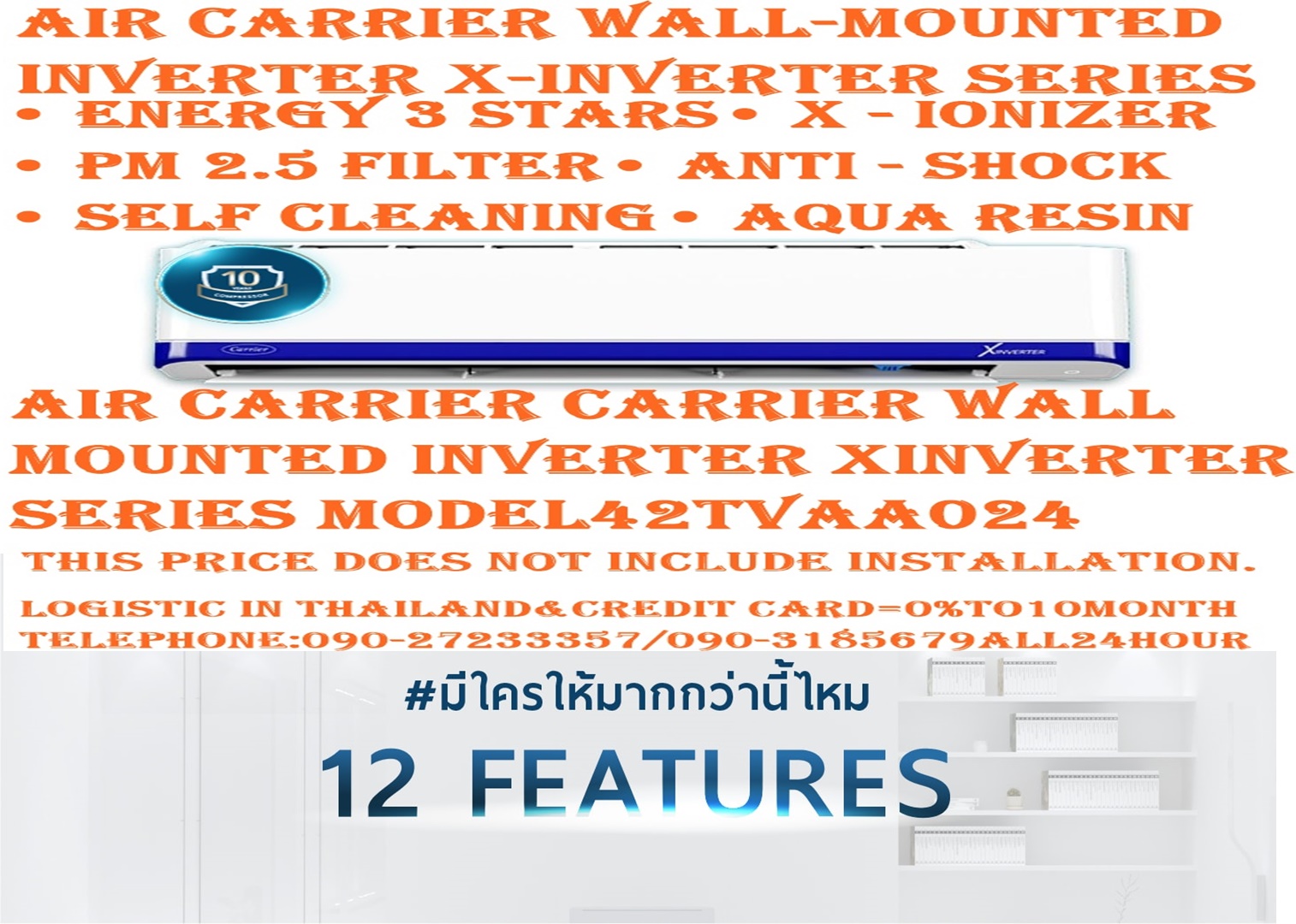 CARRIERเครื่องปรับอากาศ19000BTUแขวนติดผนังX-INVERTERเบอร์5ฆ่าเชื้อโรคWALL MOUNT TYPEน้ำยาแอร์R32ระบบPM2.5ฟอกอากาศWARRANTY10YEARคาร์บอร์นICE CLEANINGราคาถูก