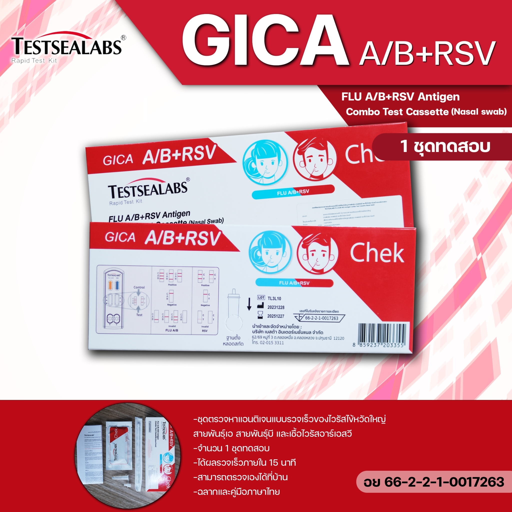 🦠ชุดตรวจ Gica 3in1 ตรวจไข้หวัดใหญ่ RSV จัดจำหน่ายโดยุขสบาย🦠กล่องสีแดงตรวจ Flu A/Flu B และ RSV ราคา 65 บาท*ส่งฟรี
