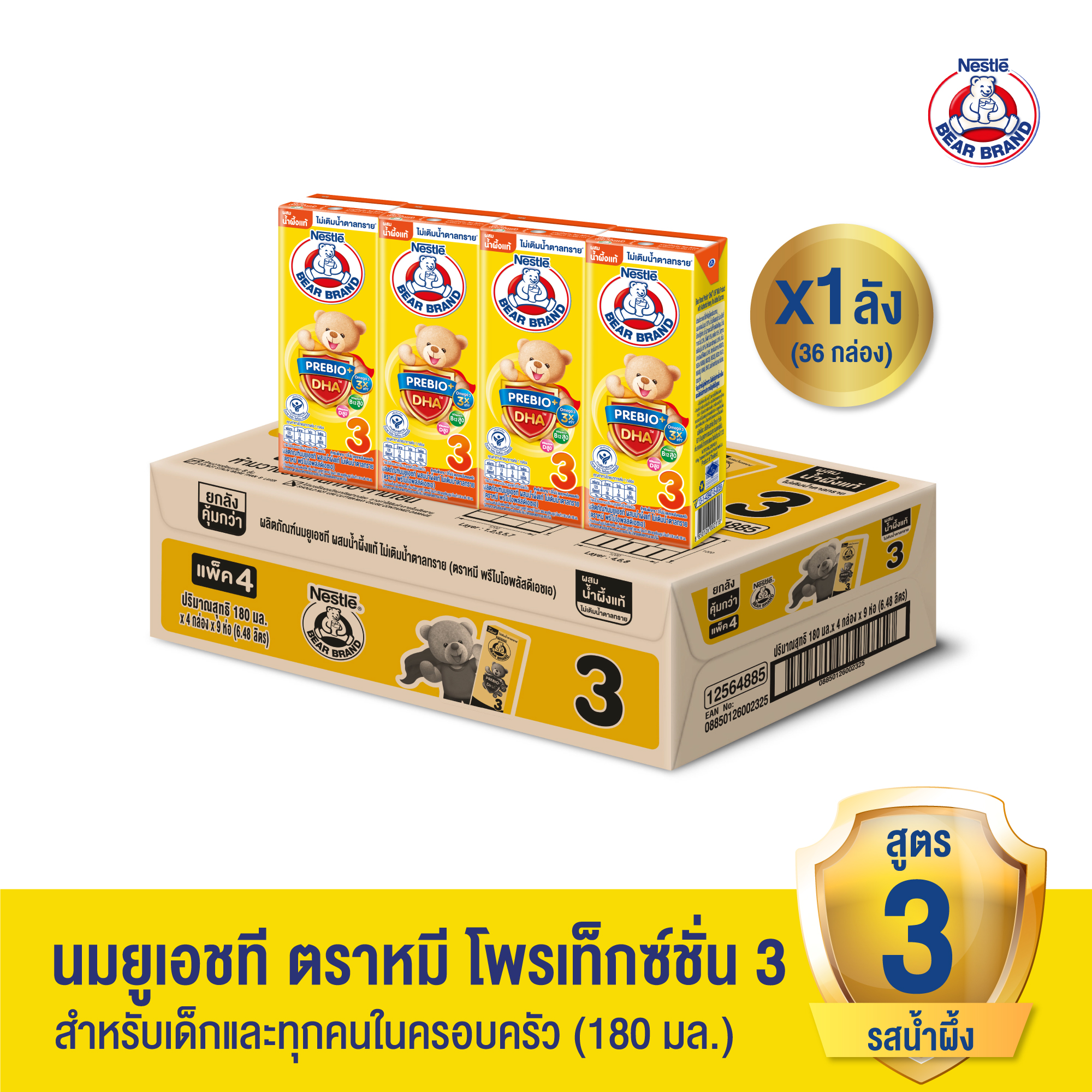 [นมกล่อง] BEAR BRAND UHT นมยูเอชที ตราหมี พรีไบโอพลัส ดีเอชเอ สูตร 3 ผสมน้ำผึ้งแท้ ไม่เติมน้ำตาลทราย 180 มล. (1 ลัง : 36 กล่อง) ราคา 450 บาท*ส่งฟรี