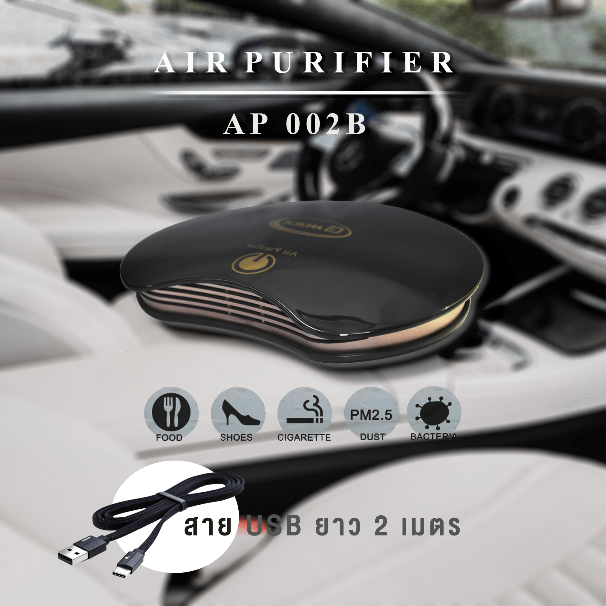 Gmax เครื่องฟอกอากาศ 2 in 1 ในรถหรือโต๊ะทำงานรุ่น AP-002B  ขนาด 15-18ตารางเมตร  (สินค้ารับประกัน 1 ปี)