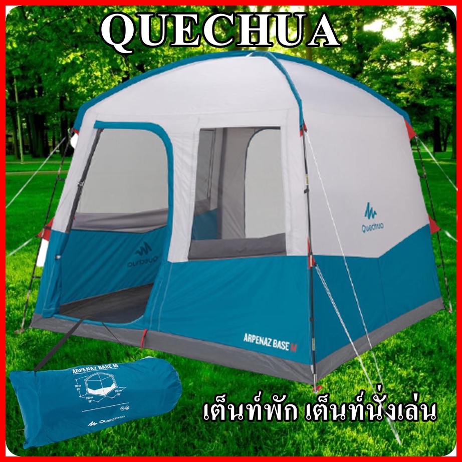 ดูภาพ เต็นท์ Camping tent เต็นท์สำหรับนั่งเล่นแบบเสาค้ำ สำหรับ 6 คน QUECHUA <br/>เพิ่มเติม เต็นท์ Camping tent เต็นท์สำหรับนั่งเล่นแบบเสาค้ำ สำหรับ 6 คน QUECHUA
