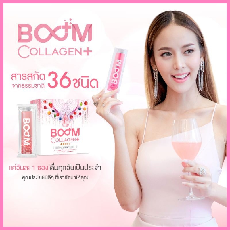 Boom collagen (บูม คอลลาเจน) อาหารเสริมดูแลผิว ของแท้ 100% อาหารเสริม คอลาเจนผิวขาว คอลาเจนกระดูก คอลาเจนหน้าใส
