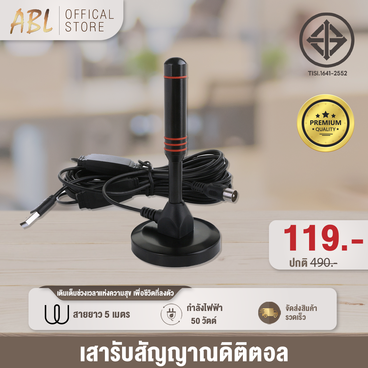 [พร้อมส่ง] ABL เสาอากาศทีวีดิจิตอล เสารับสัญญาณทีวีดิจิตอล ราคาถูกDIGITAL TV ANTENNA รุ่น DVB-T2