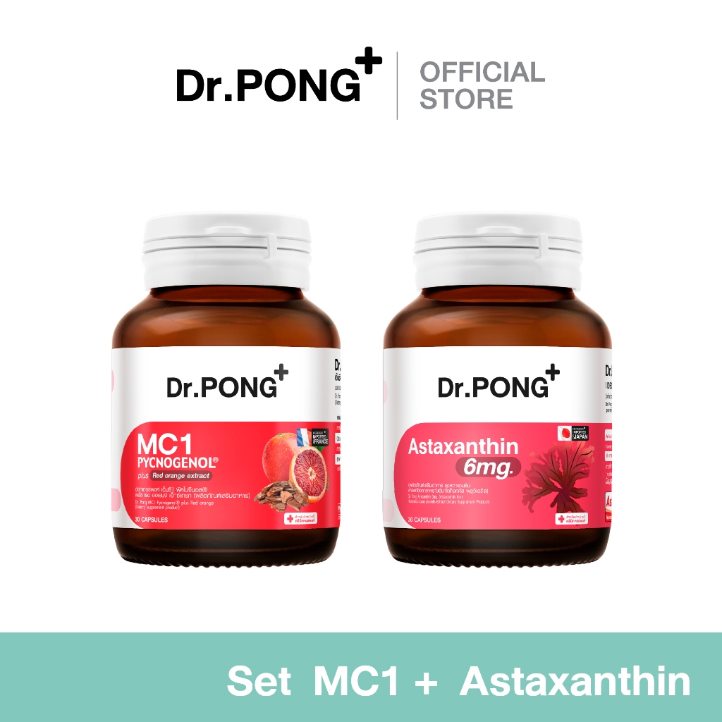[SET] Dr.PONG Special Set : Set MC1 + Astaxanthin เซตหน้าเด็ก ผิวอ่อนเยาว์ ราคา 1,370 บาท*ส่งฟรี