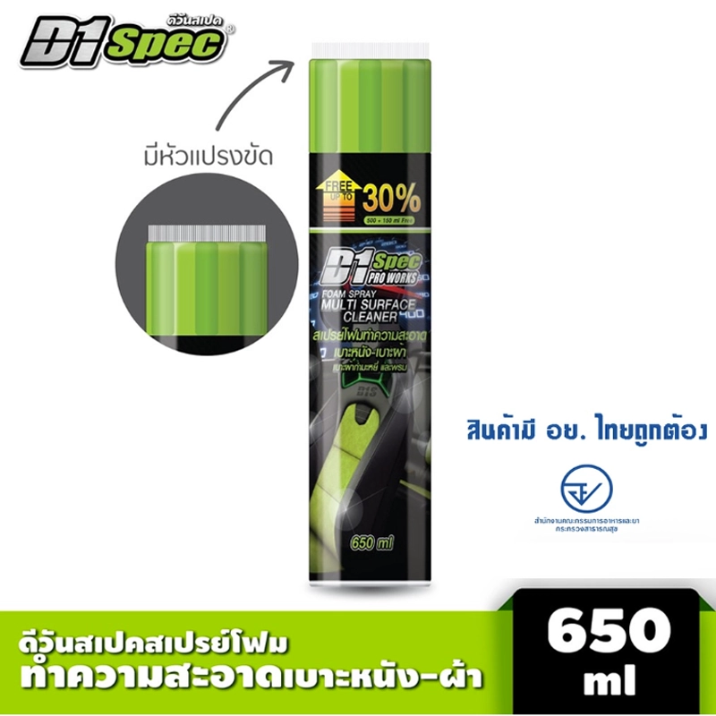 ราคาและรีวิวGETSUN สเปรย์โฟมทำความสะอาดเบาะ หนังเบาะผ้า เบาะผ้ากำมะหยี่ และ พรม ทำความสะอาด พร้อมทั้งขจัดคราบได้ดี แถมฟรี ผ้าไมโครไฟเบอร์