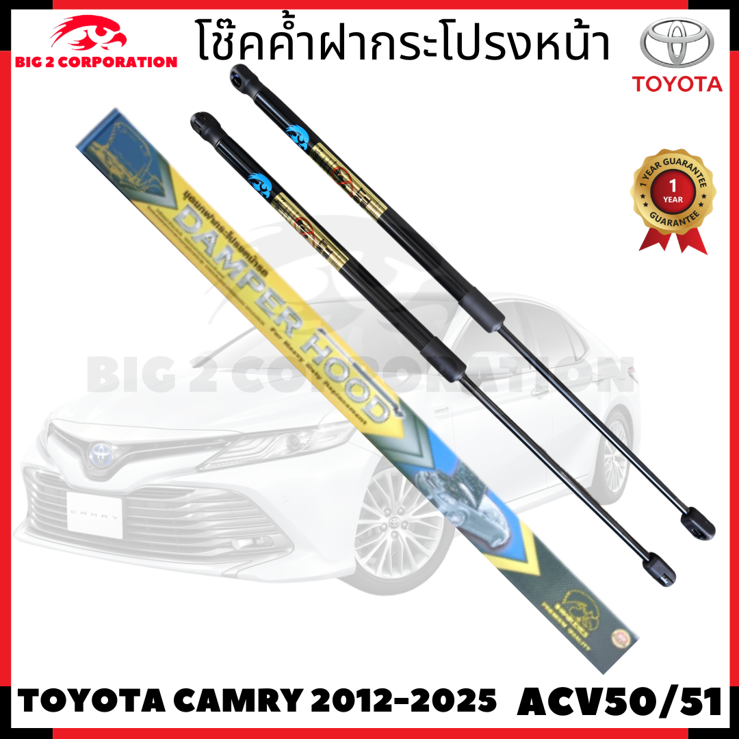 อุปกรณ์ประดับยนต์และชิ้นส่วนยานยนต์ HAWKEYES โช้คอัพฝากระโปรงหน้า Toyota Camry ACV50/51 2012 - 2021