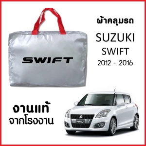 ภาพหน้าปกสินค้าผ้าคลุมรถ ส่งฟรี SUZUKI SWIFT 2012-2016 ตรงรุ่น ทำจากวัสดุ SILVER COAT อย่างดีหนาพิเศษ ของแท้ ป้องกันแดด ป้องกันฝน ป้องกันฝุ่น ที่เกี่ยวข้อง