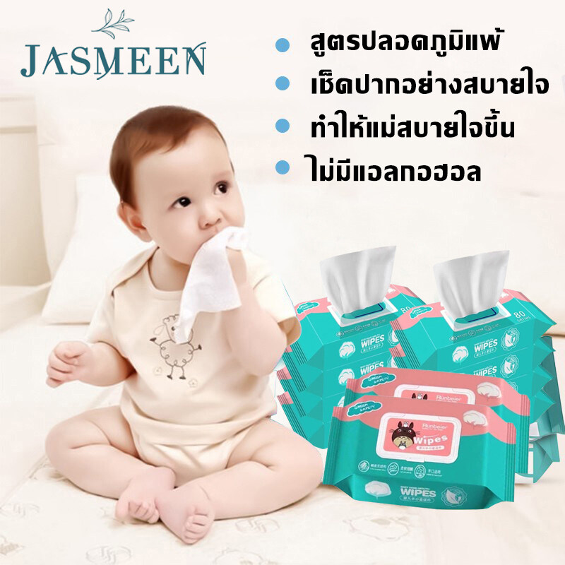 JASMEEN ??????Baby Wipes??????80แผ่น ทิชชู่เปียกเด็ก กระดาษทิชชู่เปียก เช็ดชู่เปียก ทิชชู่เปียกหอม แผ่นทำความสะอาด Wet Wipe A126