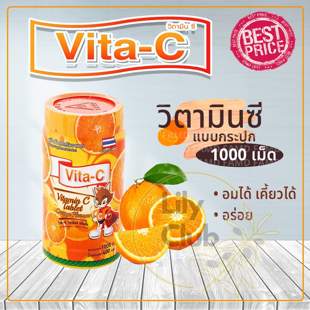 Vita-C Vitamin C Tablet ไวต้า-ซี วิตามินซี อัดเม็ด ส้ม 1000 เม็ด ราคา 128 บาท*ส่งฟรี