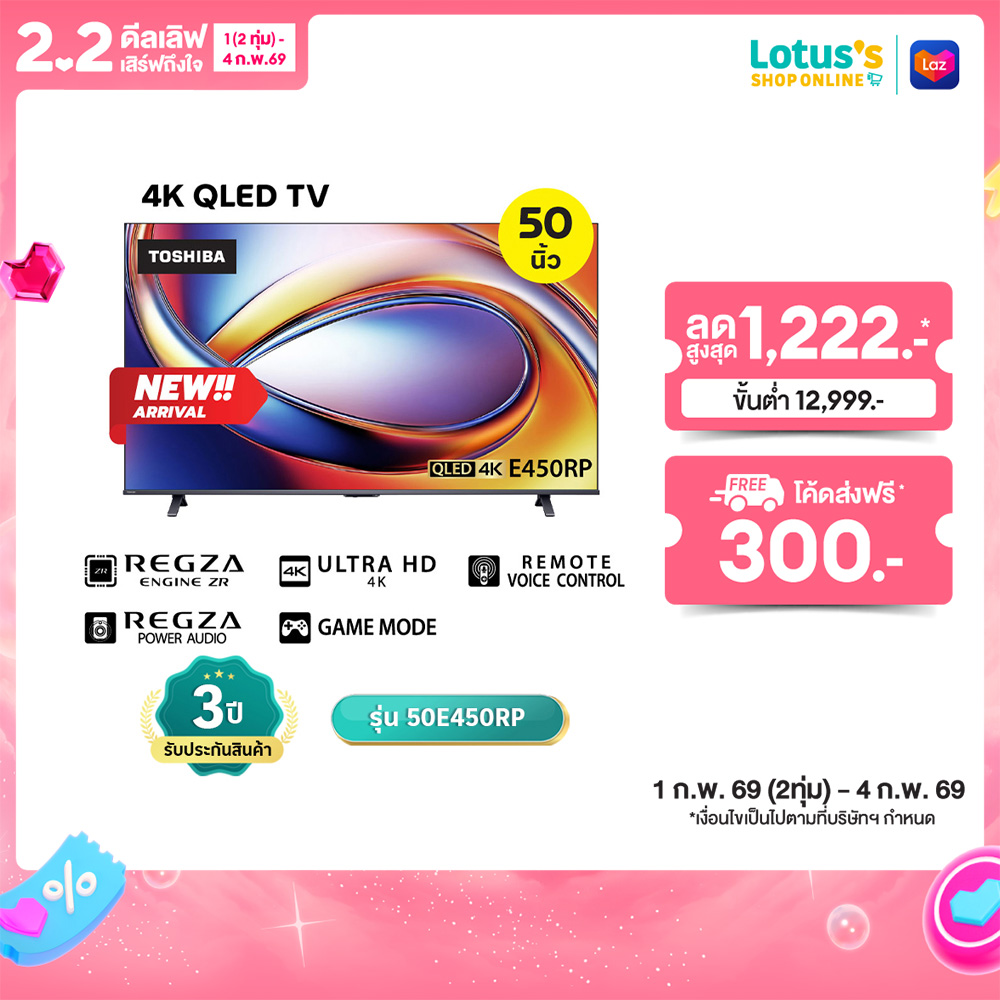 TOSHIBA TV VIDAA QLED 50 INCH MODEL 50E450RP   ราคา 9,978 บาท*ส่งฟรี
